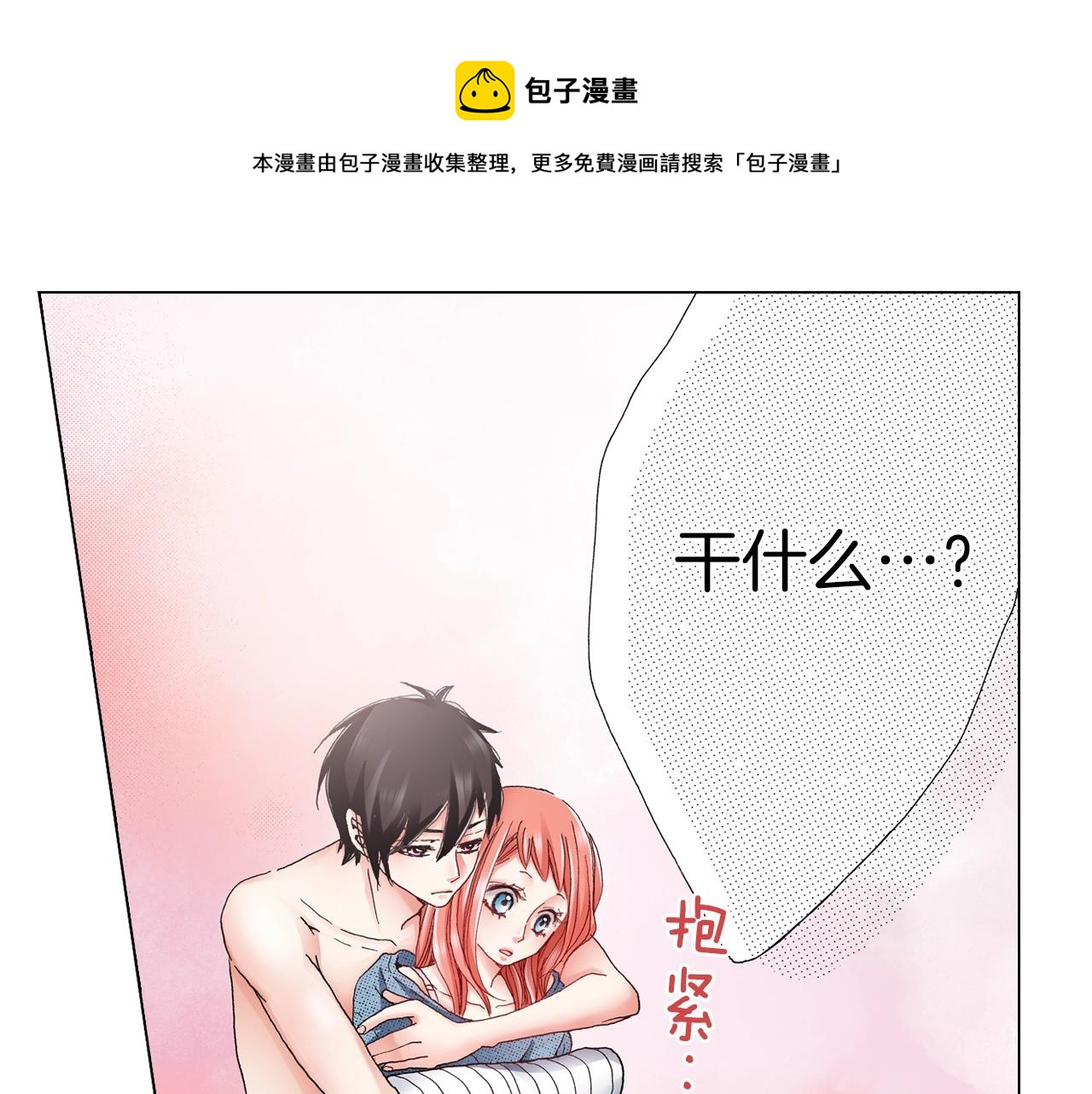 《陷入狼王子的契约诱惑》第37话 我们是自愿的 第1页