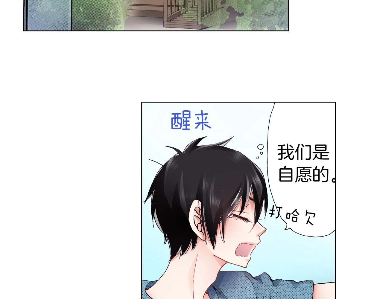 《陷入狼王子的契约诱惑》第37话 我们是自愿的 第27页