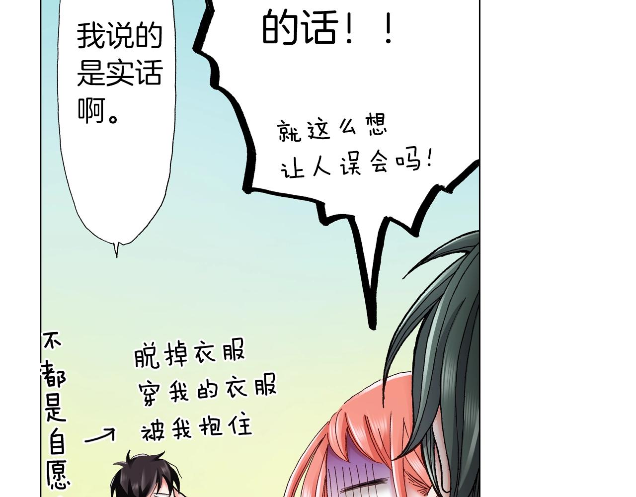 《陷入狼王子的契约诱惑》第37话 我们是自愿的 第30页