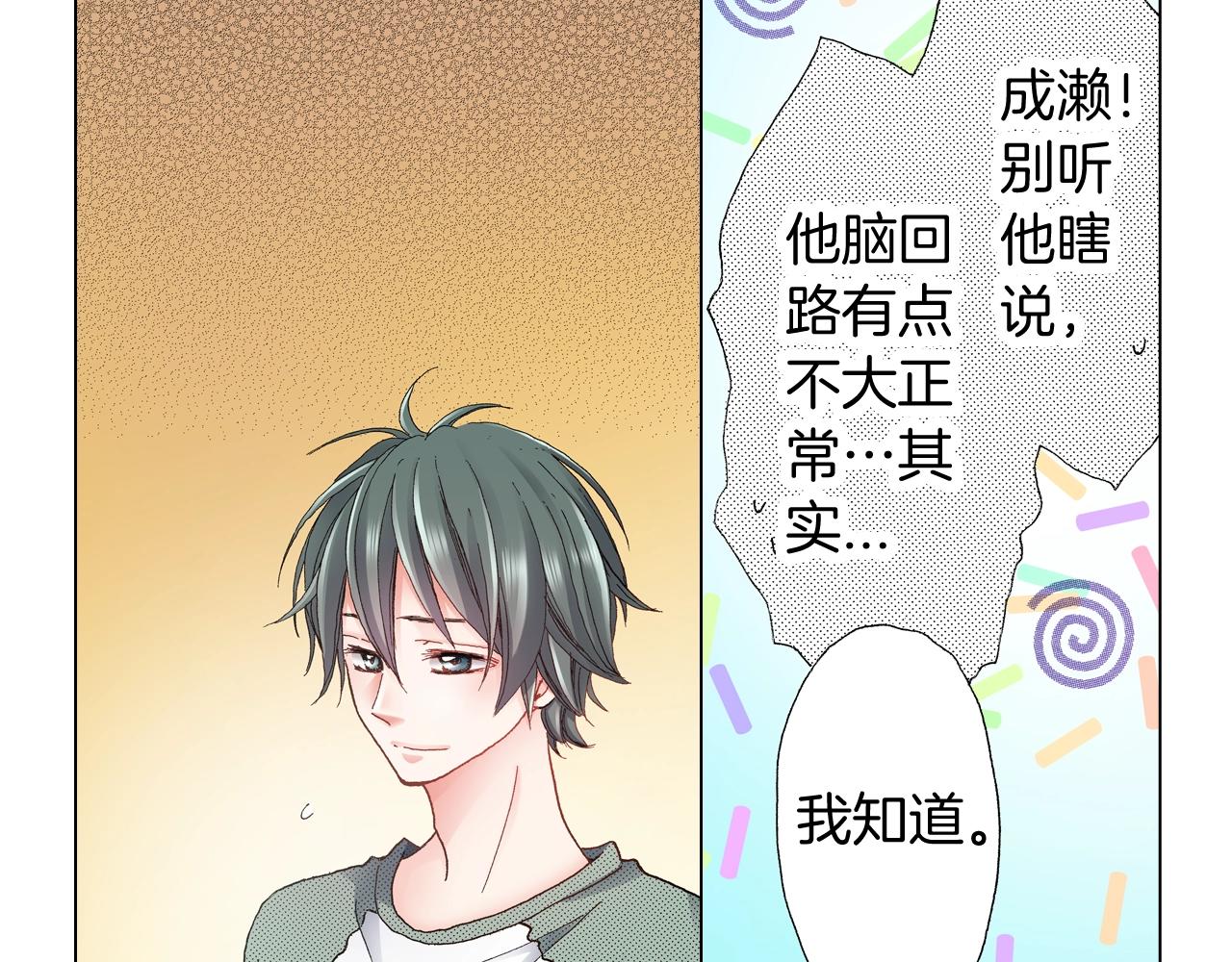 《陷入狼王子的契约诱惑》第37话 我们是自愿的 第32页