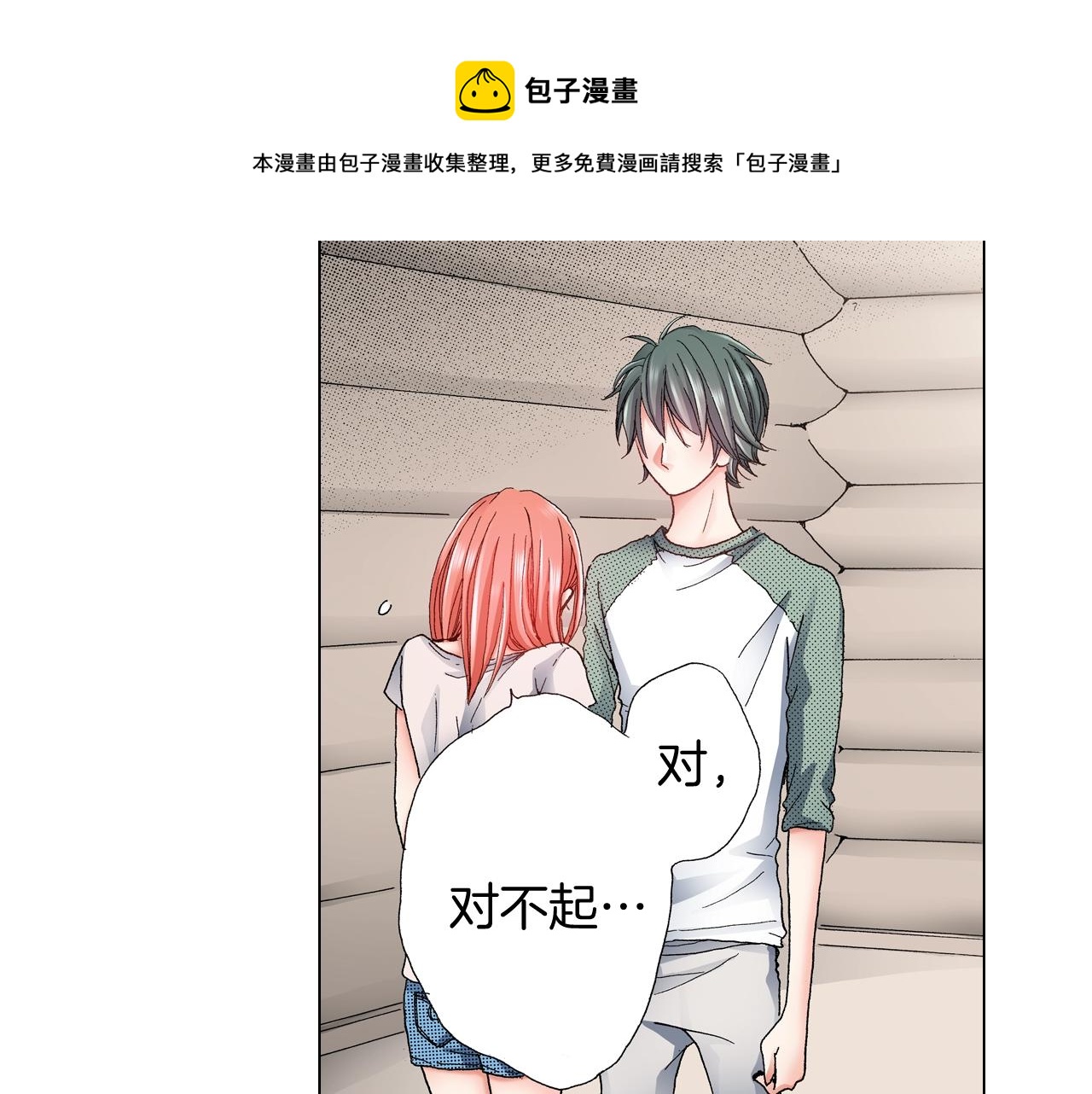 《陷入狼王子的契约诱惑》第37话 我们是自愿的 第37页