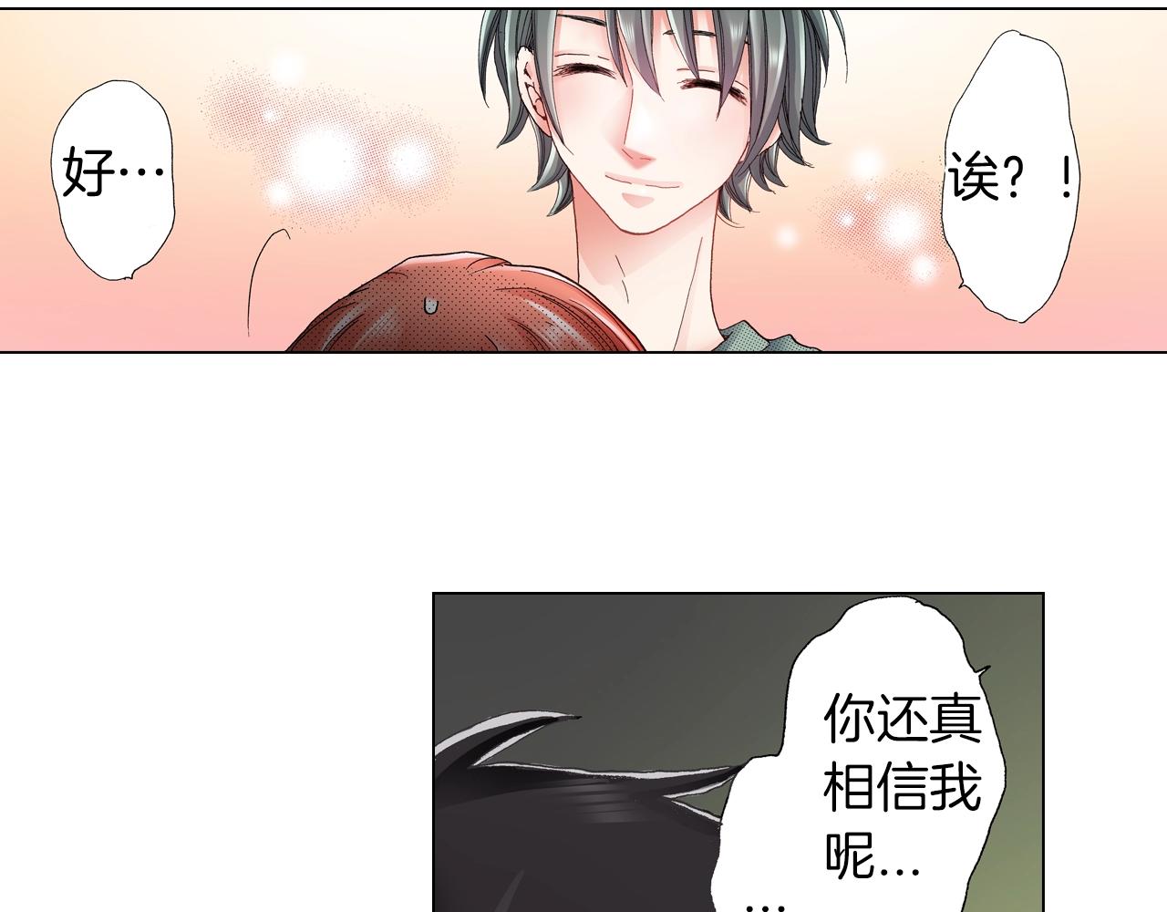 《陷入狼王子的契约诱惑》第37话 我们是自愿的 第40页