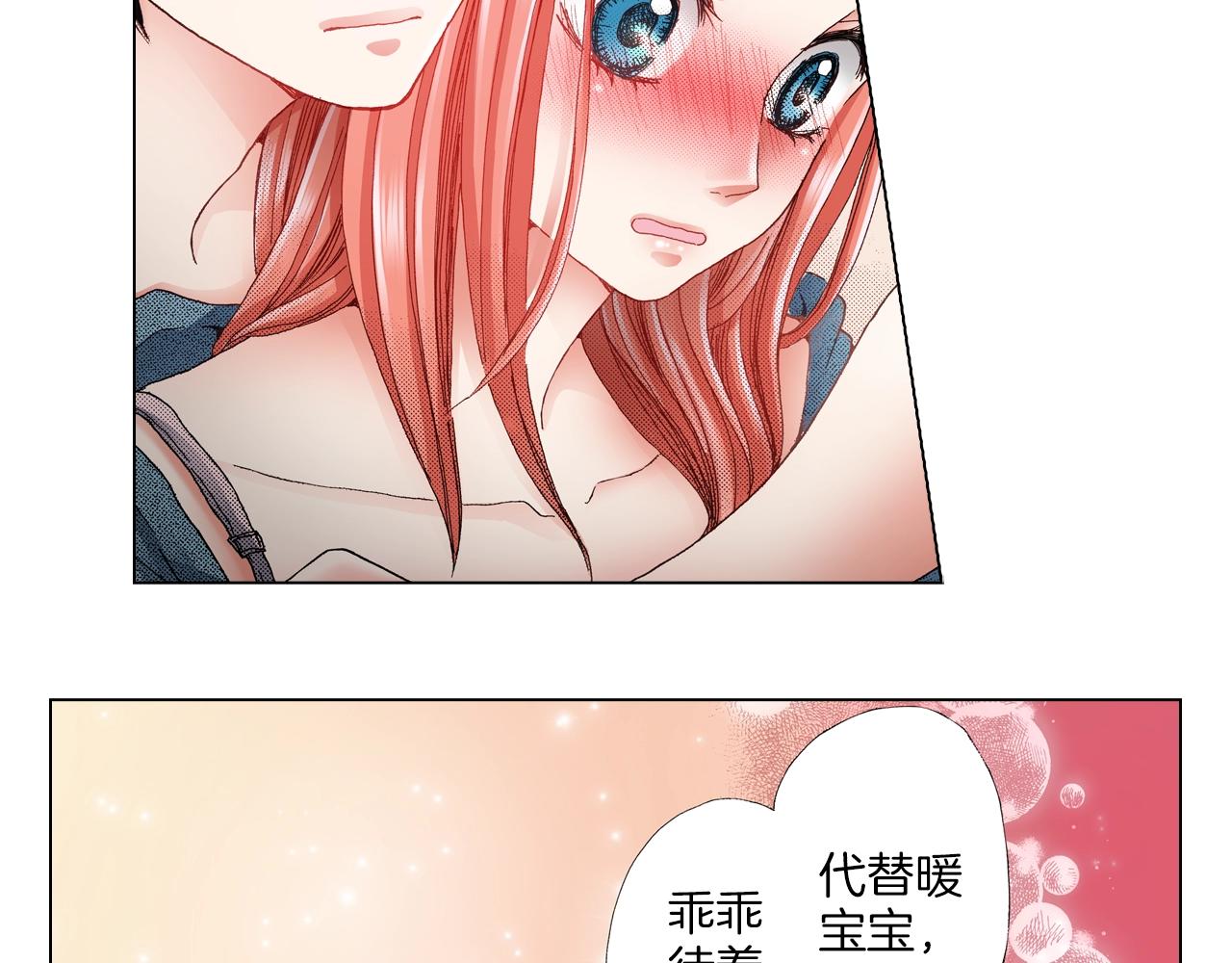 《陷入狼王子的契约诱惑》第37话 我们是自愿的 第4页