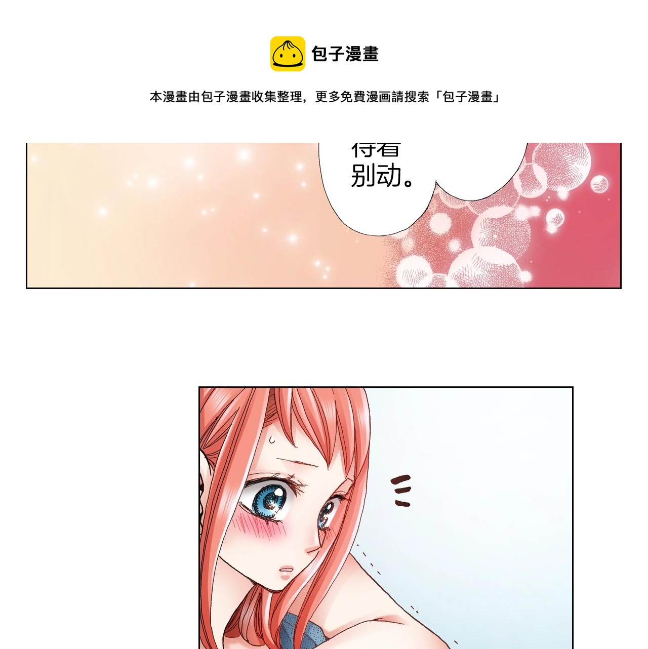 《陷入狼王子的契约诱惑》第37话 我们是自愿的 第5页
