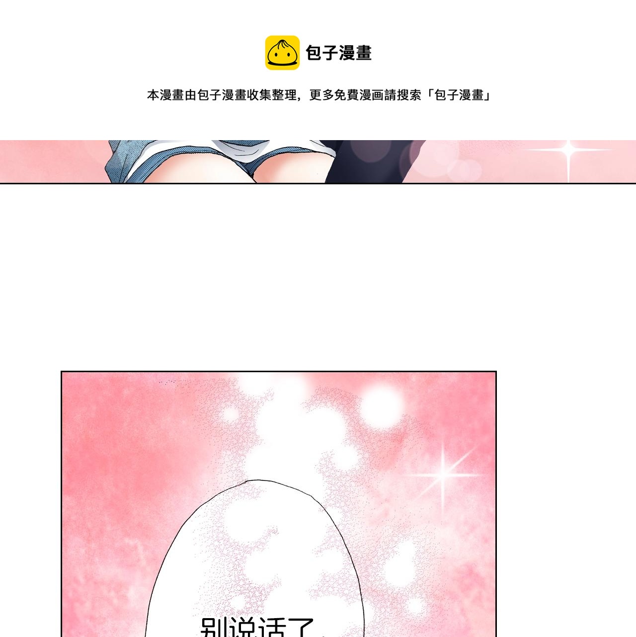 《陷入狼王子的契约诱惑》第37话 我们是自愿的 第9页