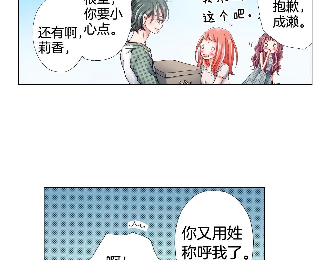 《陷入狼王子的契约诱惑》第38话 真实绑架事件？ 第12页
