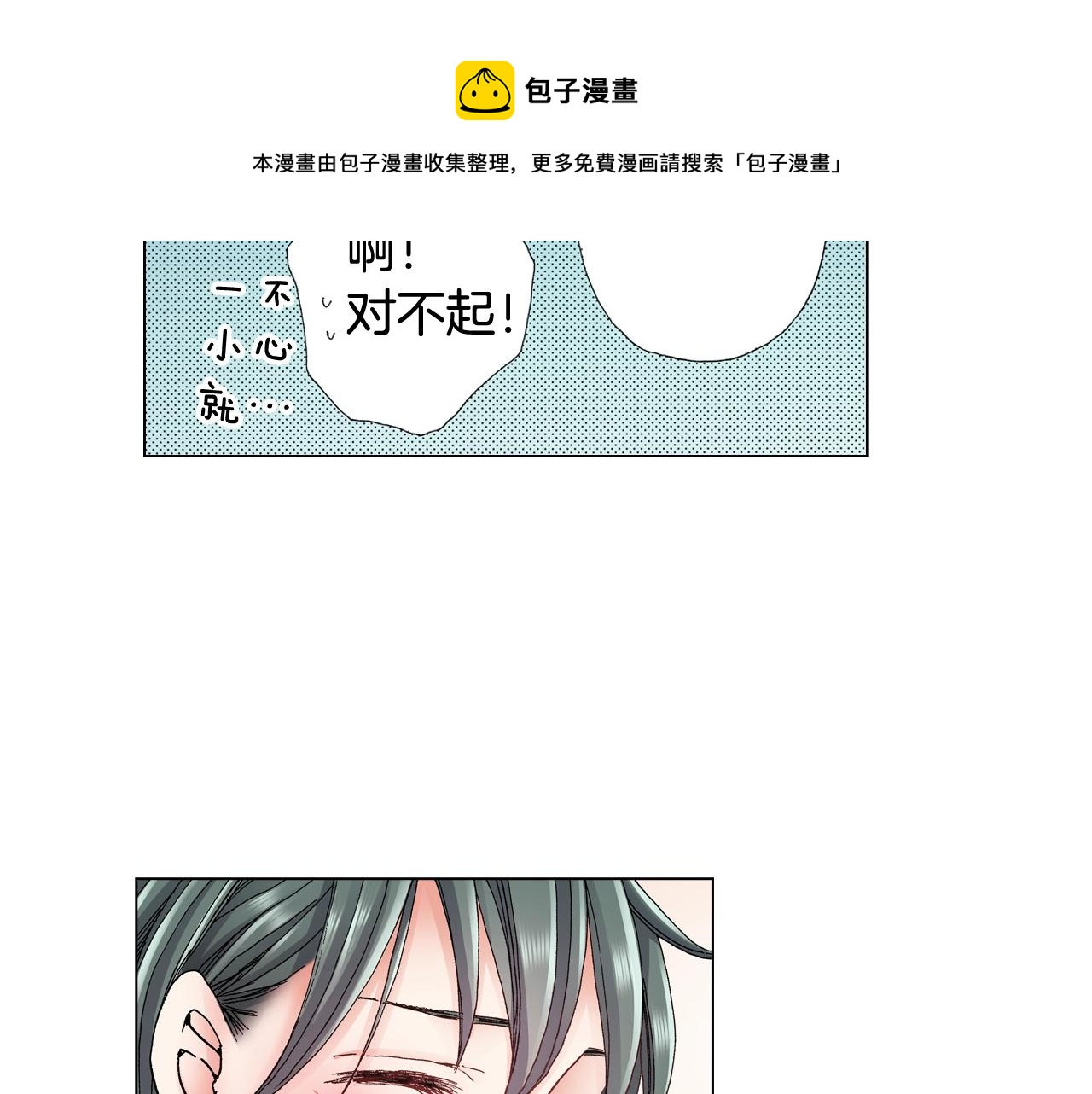 《陷入狼王子的契约诱惑》第38话 真实绑架事件？ 第13页