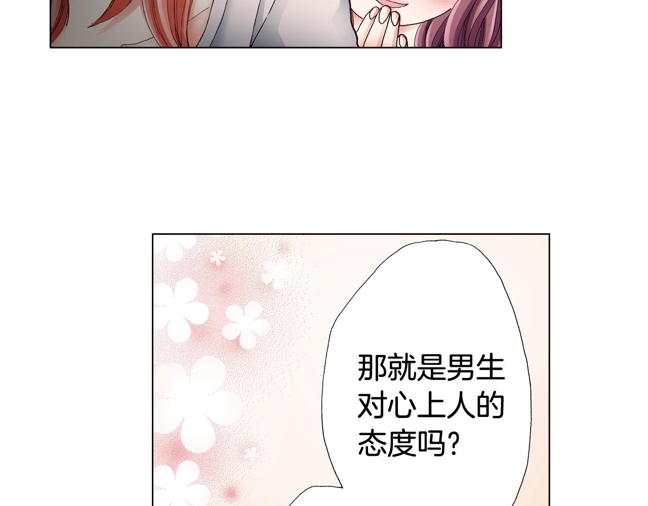 《陷入狼王子的契约诱惑》第38话 真实绑架事件？ 第19页