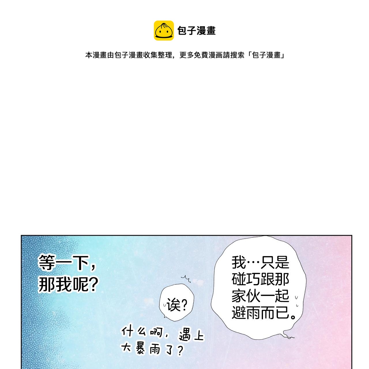 《陷入狼王子的契约诱惑》第38话 真实绑架事件？ 第1页