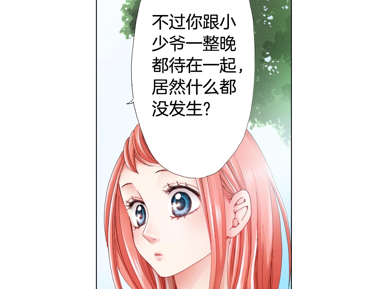 《陷入狼王子的契约诱惑》第38话 真实绑架事件？ 第22页