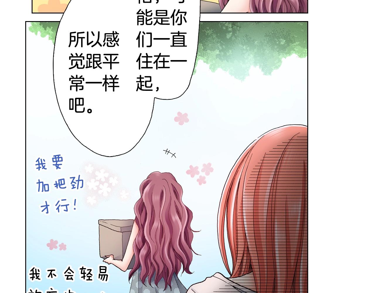 《陷入狼王子的契约诱惑》第38话 真实绑架事件？ 第24页