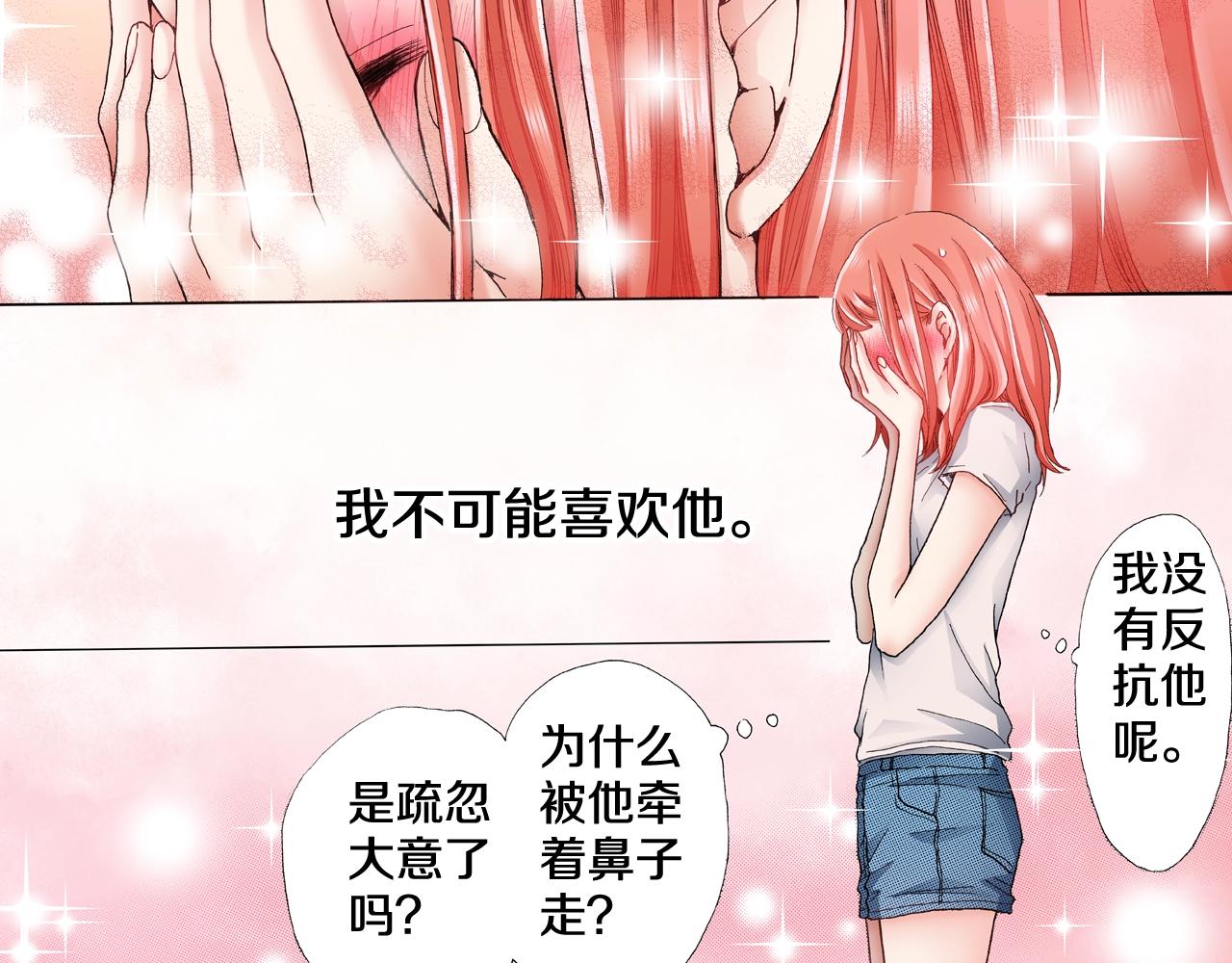 《陷入狼王子的契约诱惑》第38话 真实绑架事件？ 第28页