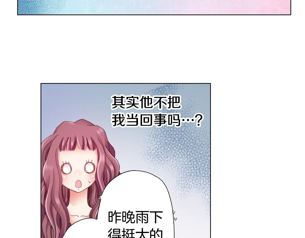 《陷入狼王子的契约诱惑》第38话 真实绑架事件？ 第2页