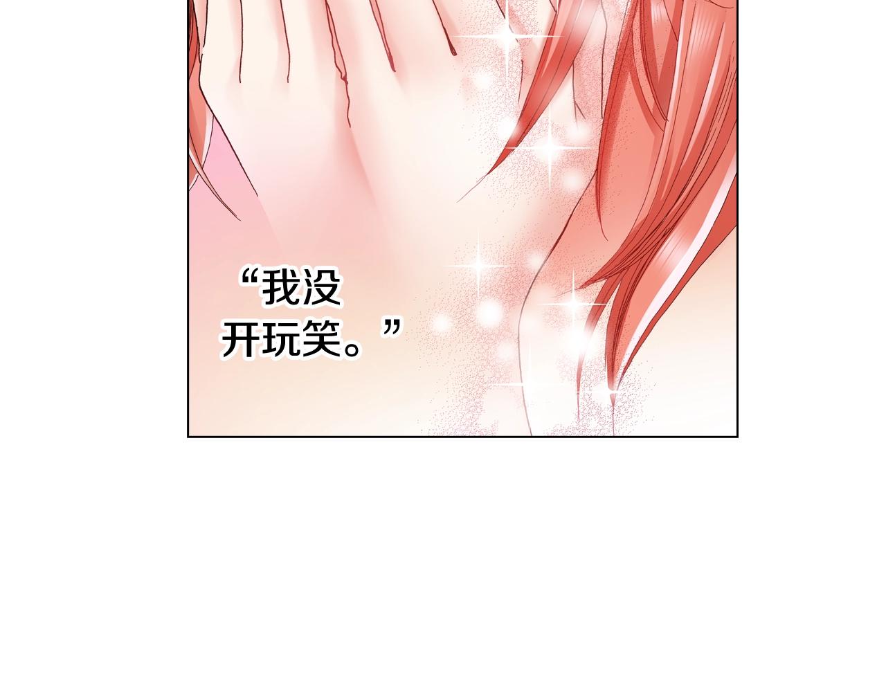 《陷入狼王子的契约诱惑》第38话 真实绑架事件？ 第31页