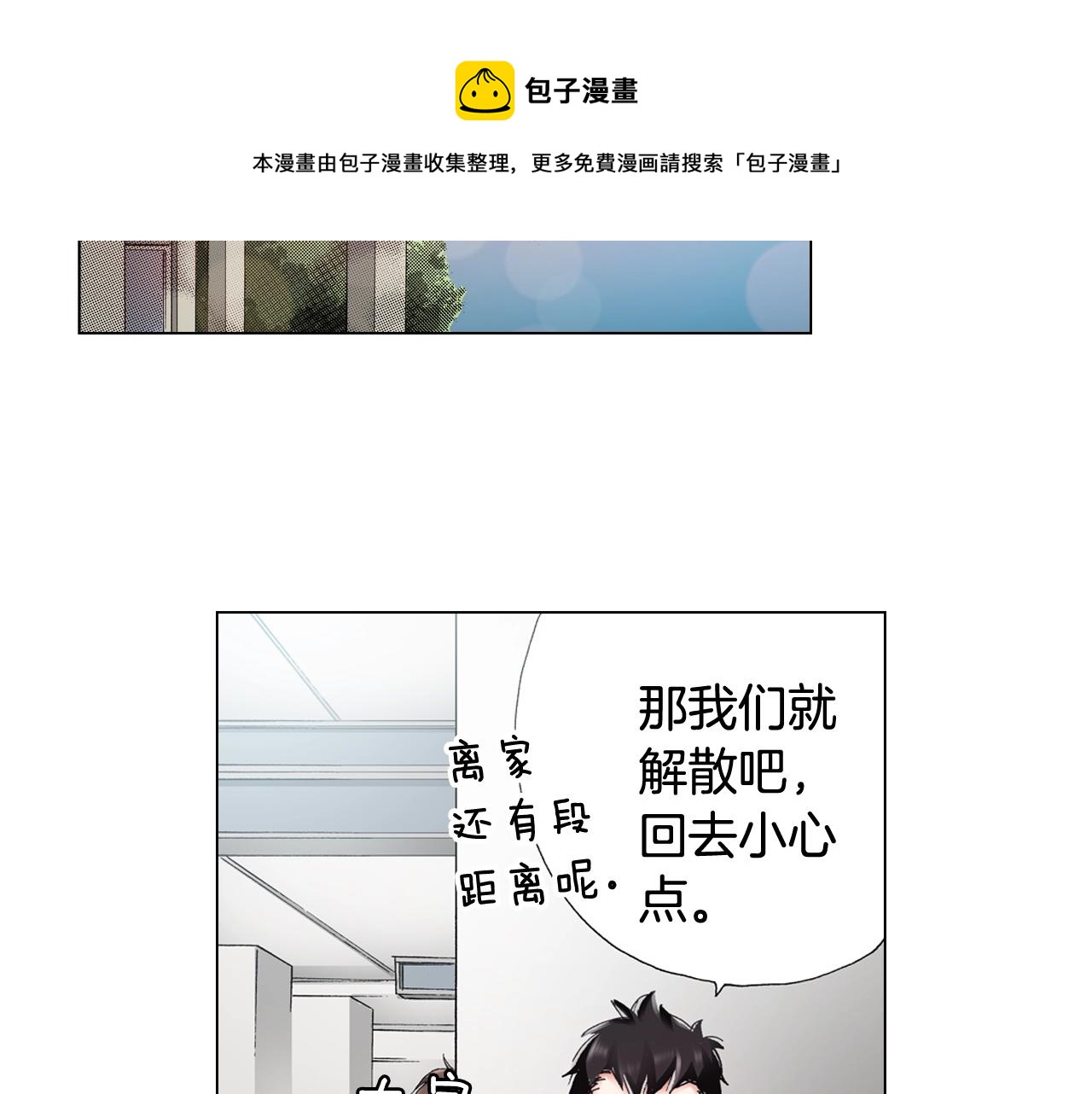 《陷入狼王子的契约诱惑》第38话 真实绑架事件？ 第33页