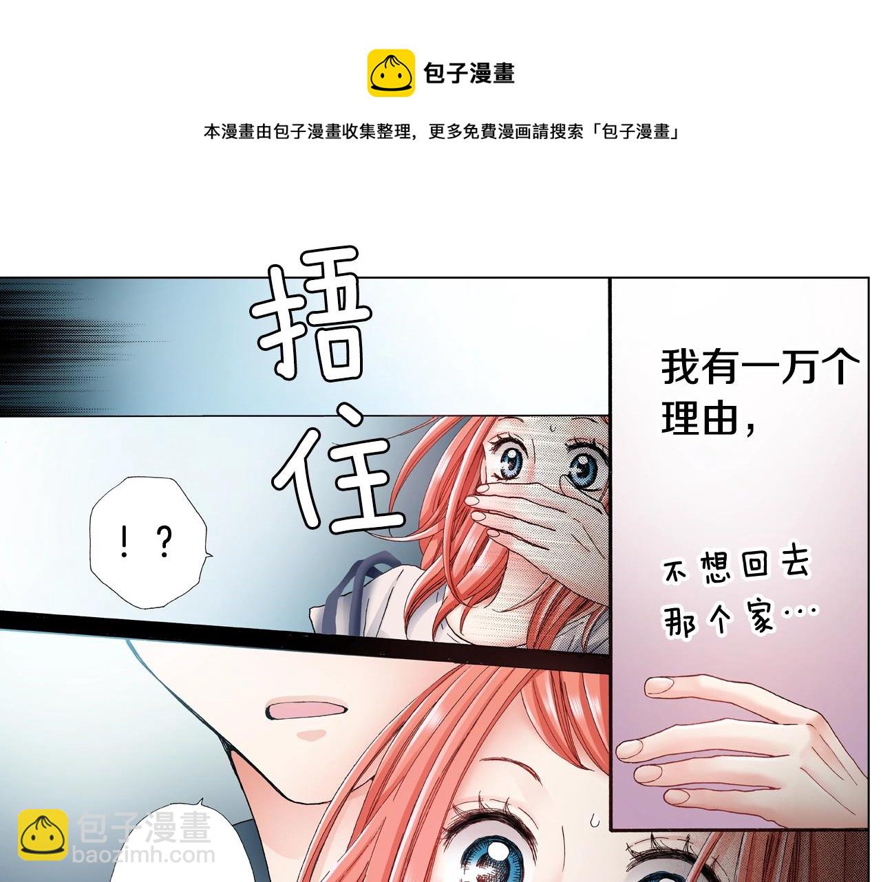 《陷入狼王子的契约诱惑》第38话 真实绑架事件？ 第37页