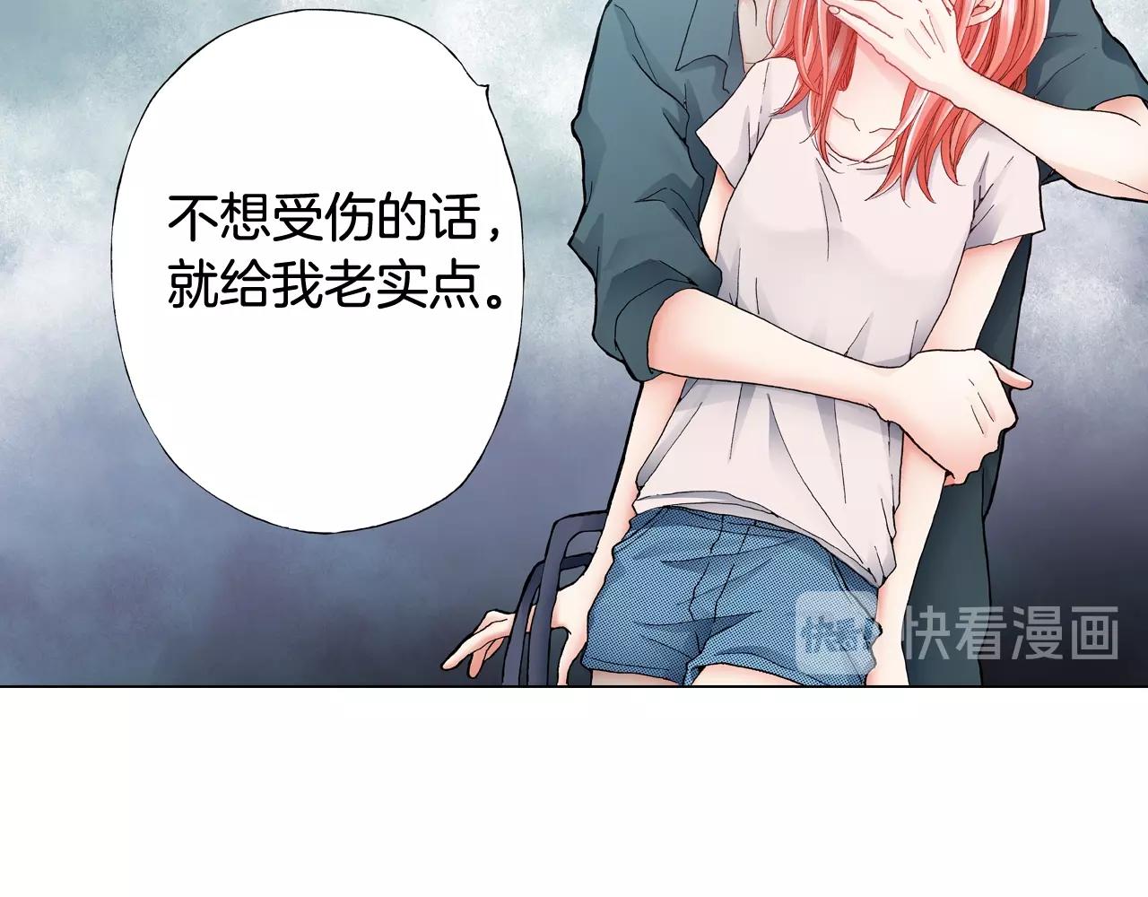 《陷入狼王子的契约诱惑》第38话 真实绑架事件？ 第39页