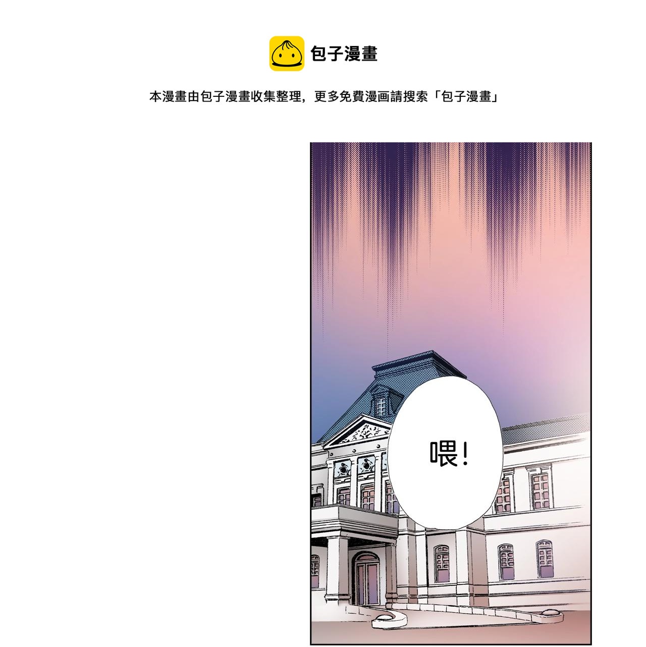 《陷入狼王子的契约诱惑》第38话 真实绑架事件？ 第41页