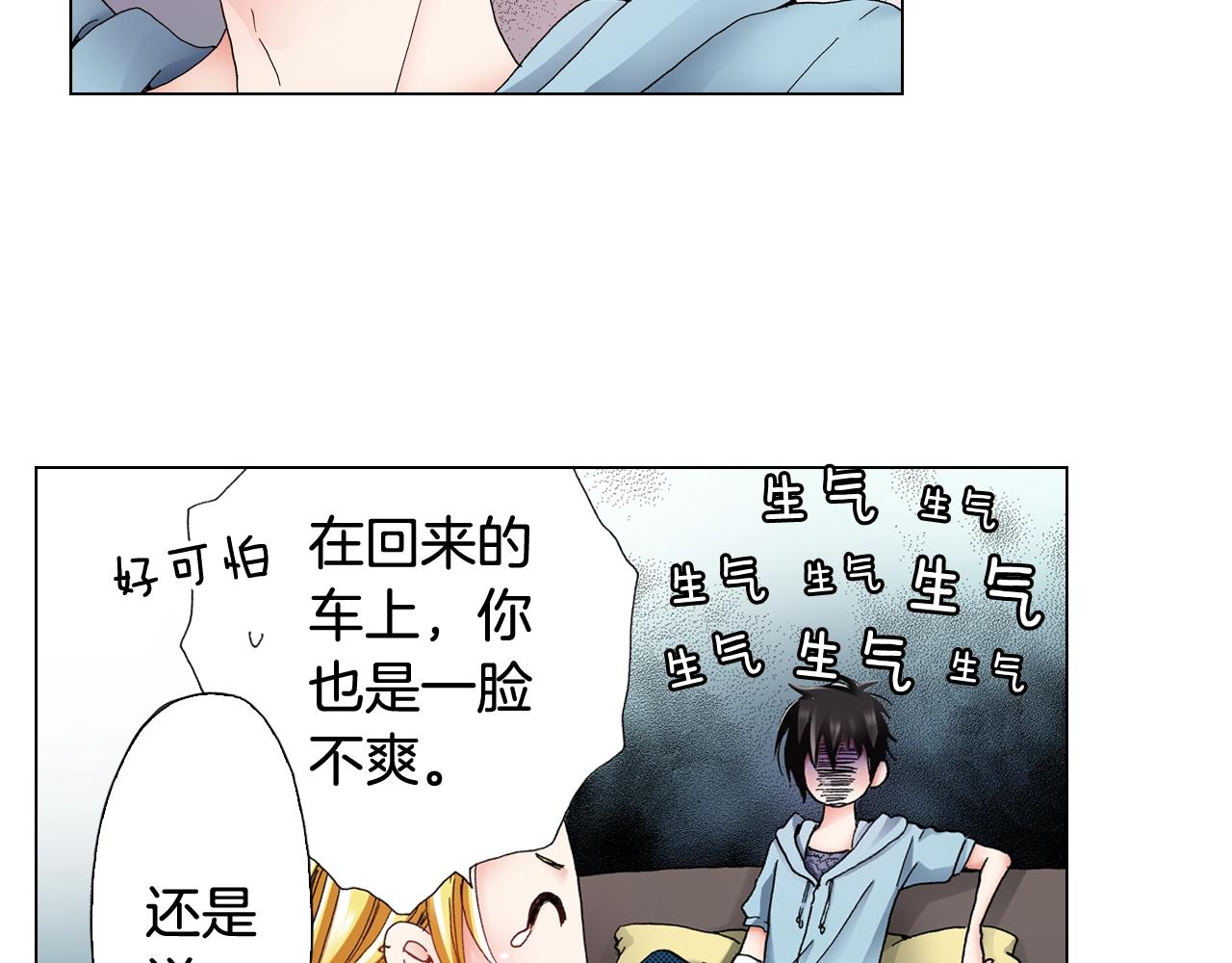 《陷入狼王子的契约诱惑》第38话 真实绑架事件？ 第43页