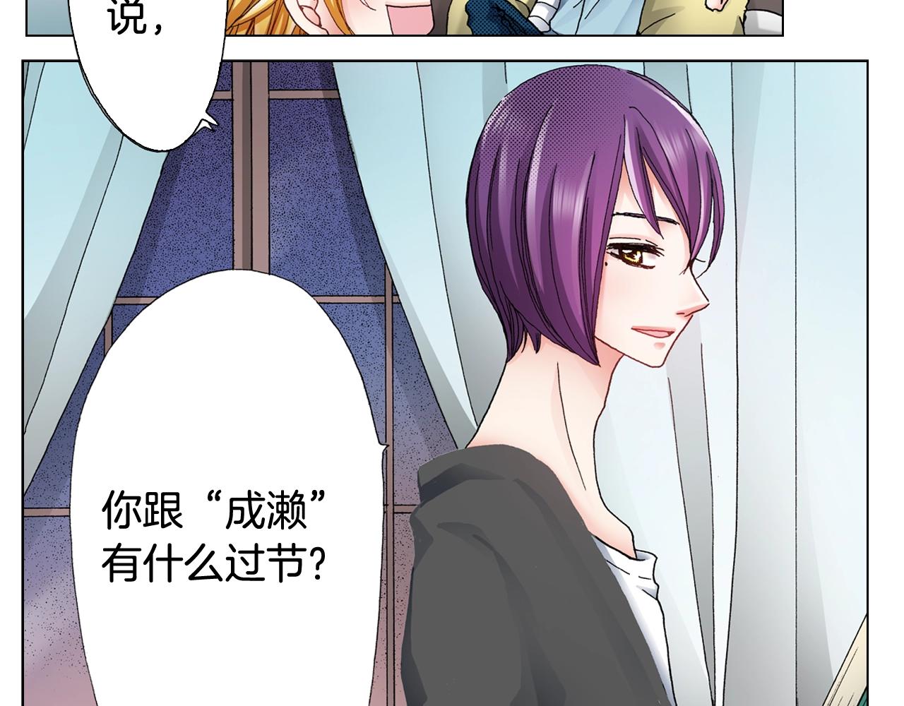 《陷入狼王子的契约诱惑》第38话 真实绑架事件？ 第44页
