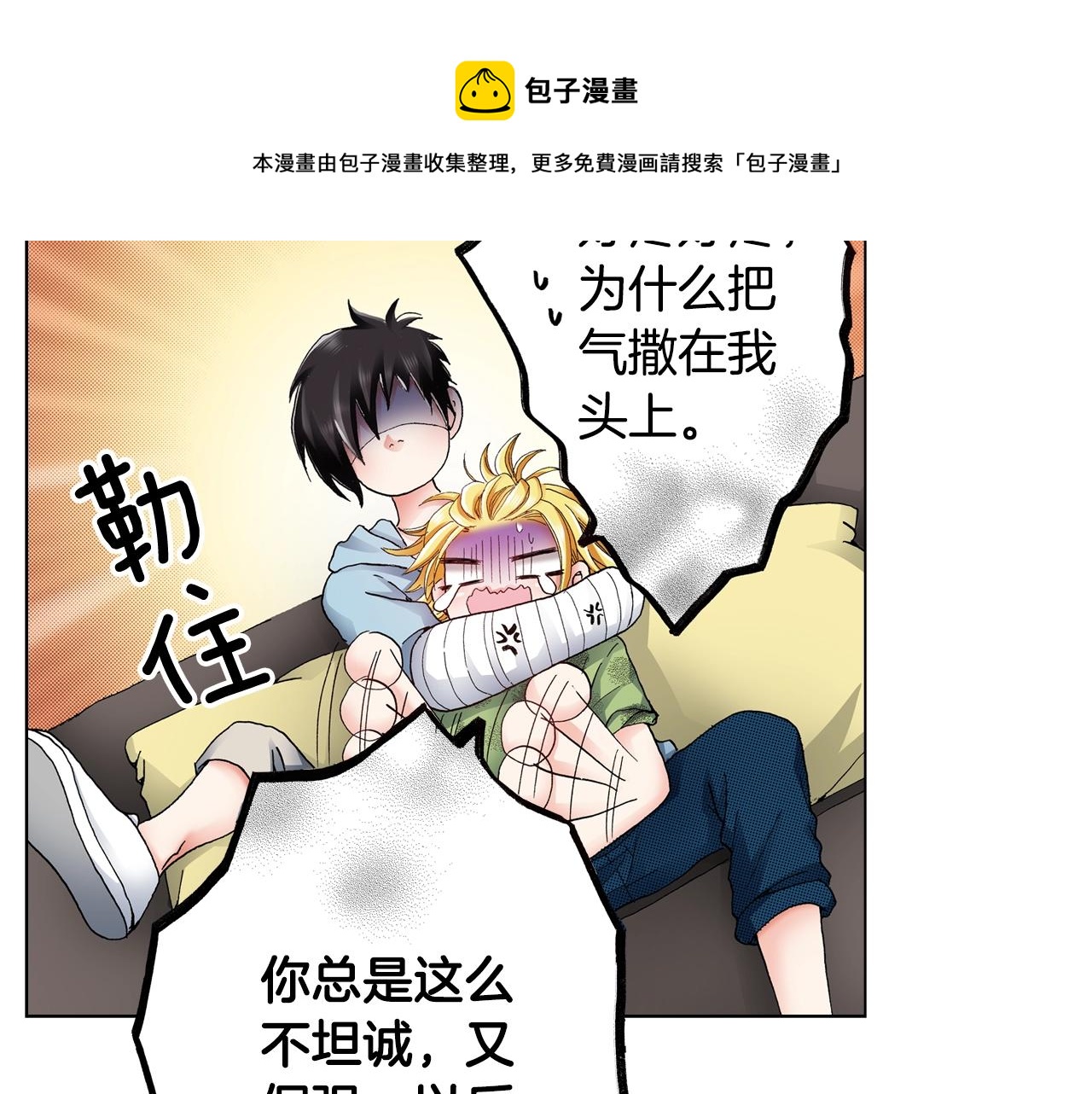 《陷入狼王子的契约诱惑》第38话 真实绑架事件？ 第49页