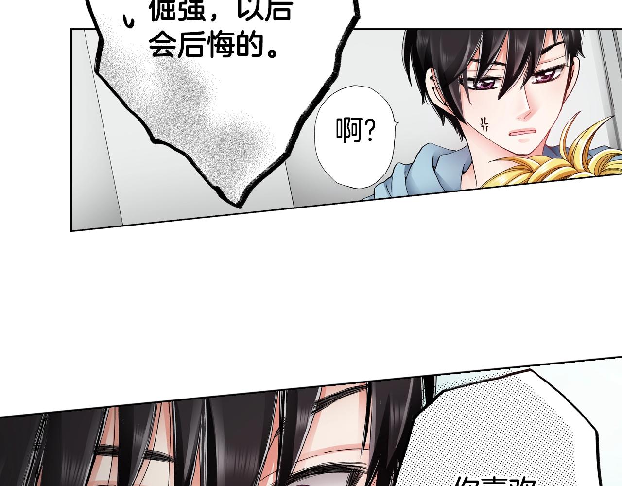 《陷入狼王子的契约诱惑》第38话 真实绑架事件？ 第50页
