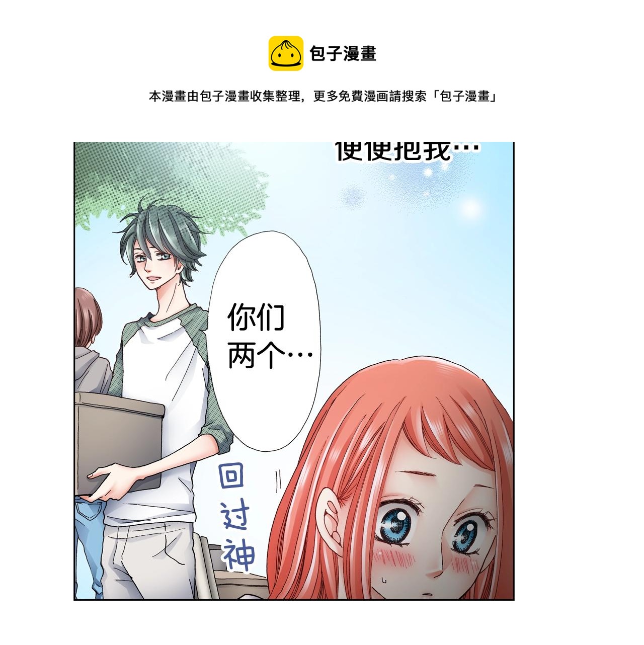 《陷入狼王子的契约诱惑》第38话 真实绑架事件？ 第9页