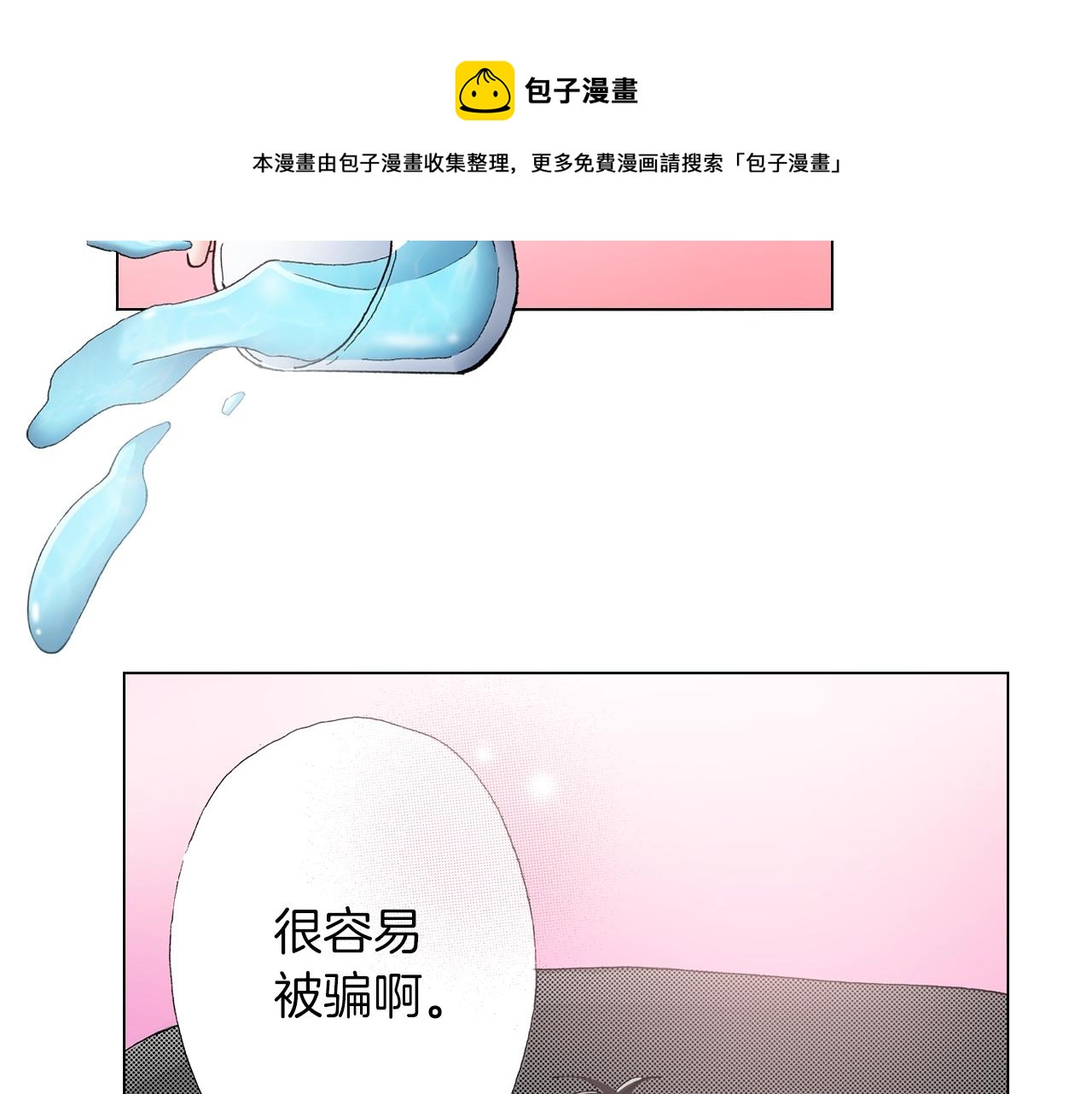 《陷入狼王子的契约诱惑》第36话 什么俗套的雨夜情节 第13页