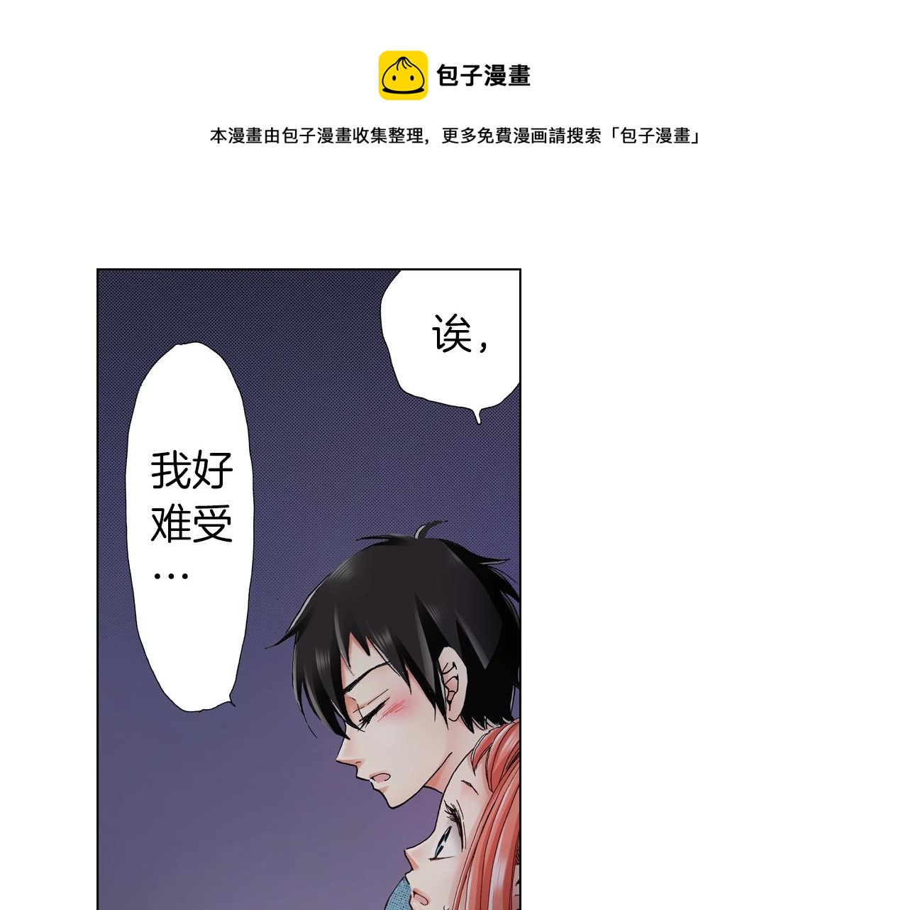 《陷入狼王子的契约诱惑》第36话 什么俗套的雨夜情节 第1页