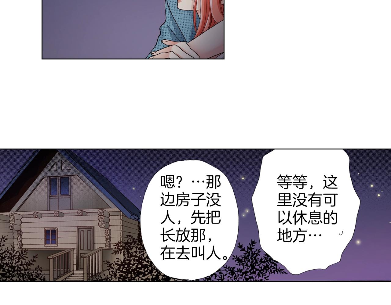 《陷入狼王子的契约诱惑》第36话 什么俗套的雨夜情节 第2页