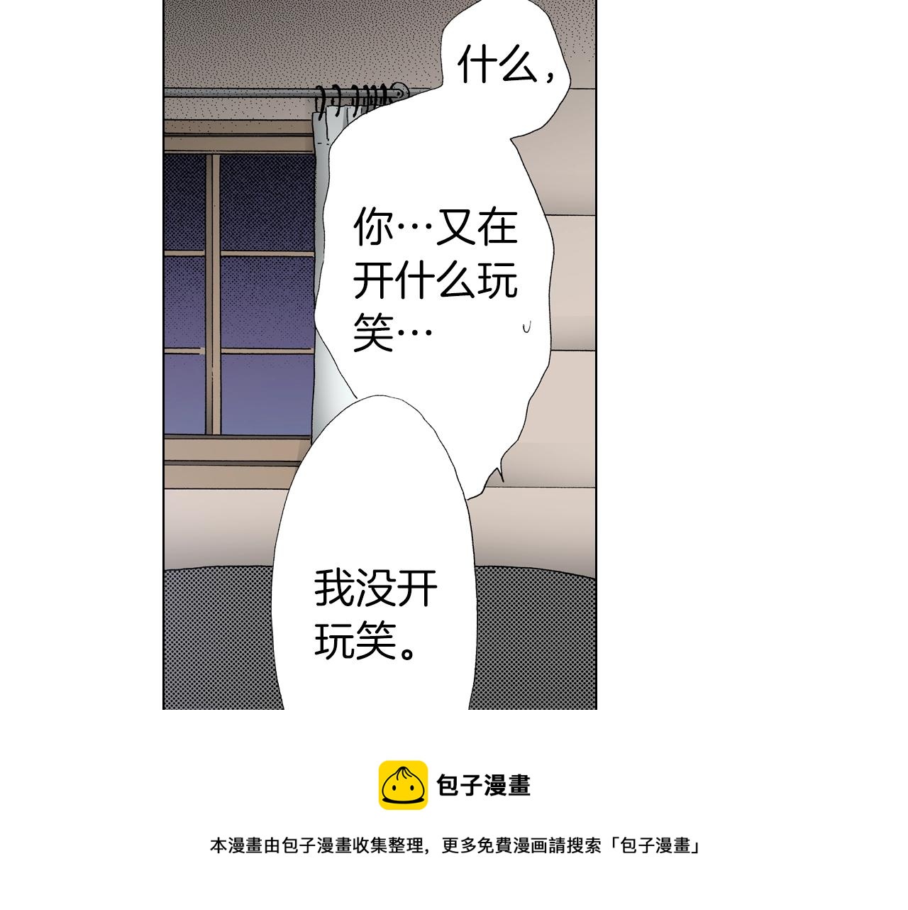 《陷入狼王子的契约诱惑》第36话 什么俗套的雨夜情节 第33页