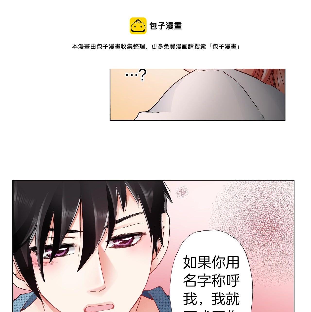 《陷入狼王子的契约诱惑》第36话 什么俗套的雨夜情节 第41页