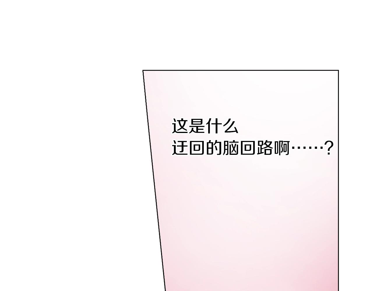 《陷入狼王子的契约诱惑》第36话 什么俗套的雨夜情节 第43页