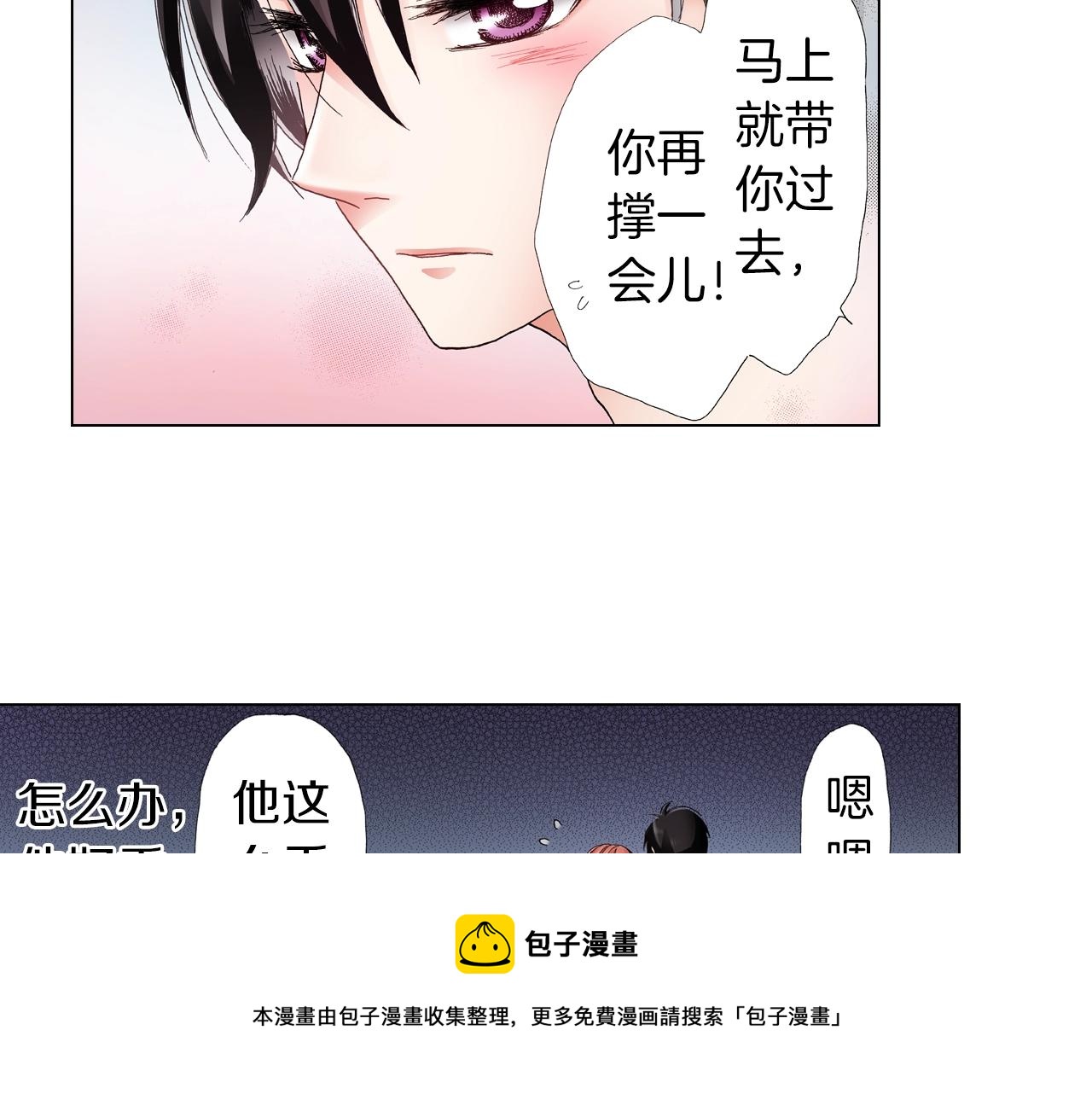 《陷入狼王子的契约诱惑》第36话 什么俗套的雨夜情节 第5页