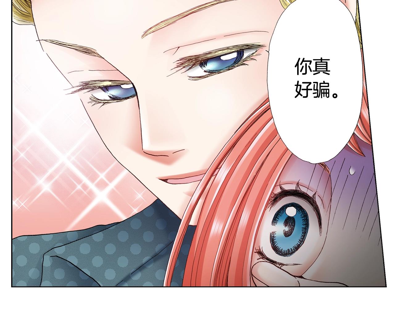《陷入狼王子的契约诱惑》第39话 绑匪的骚操作 第10页