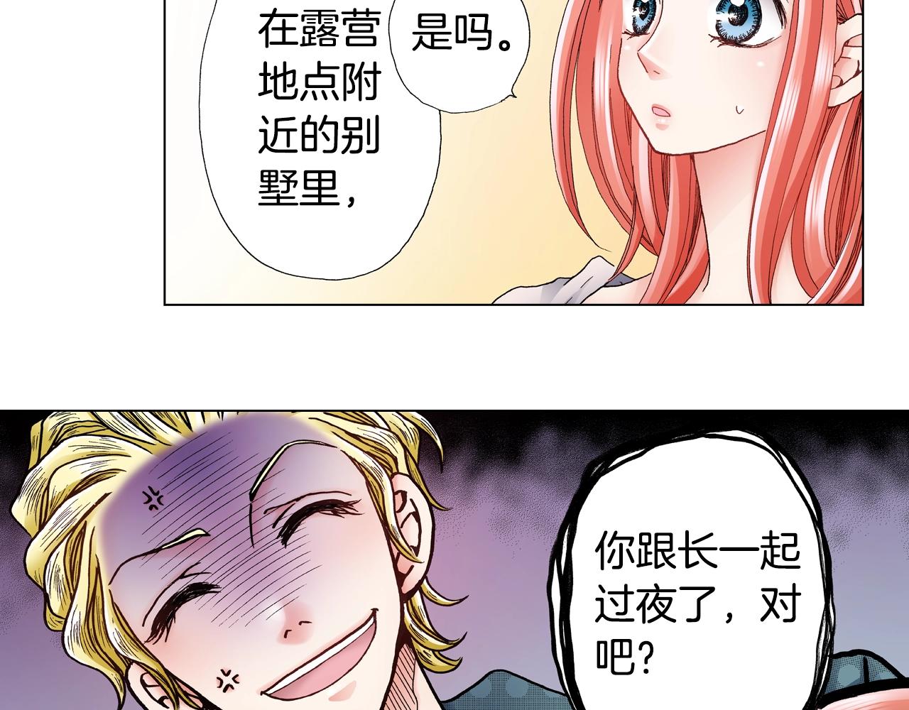 《陷入狼王子的契约诱惑》第39话 绑匪的骚操作 第15页