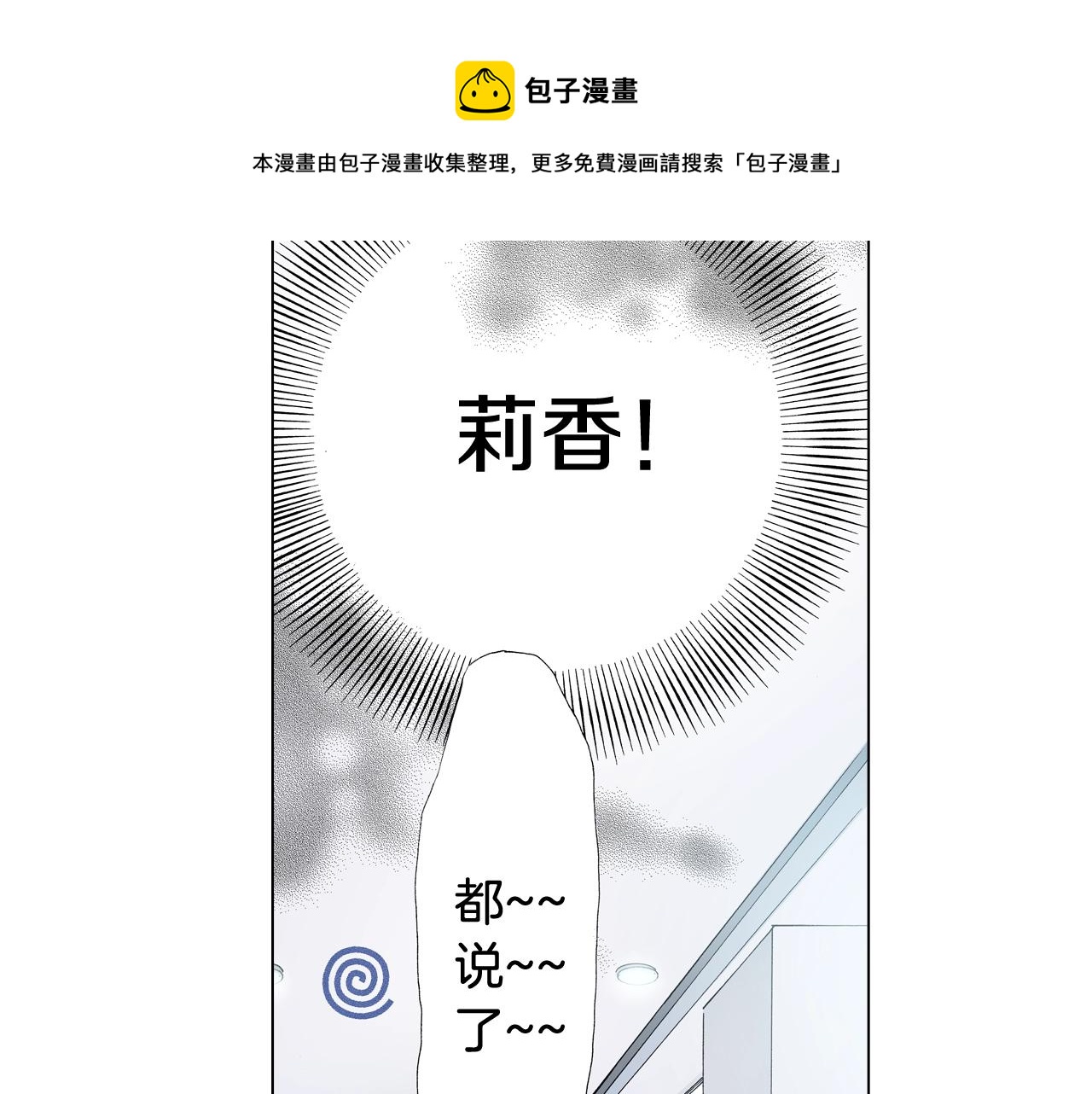 《陷入狼王子的契约诱惑》第39话 绑匪的骚操作 第21页