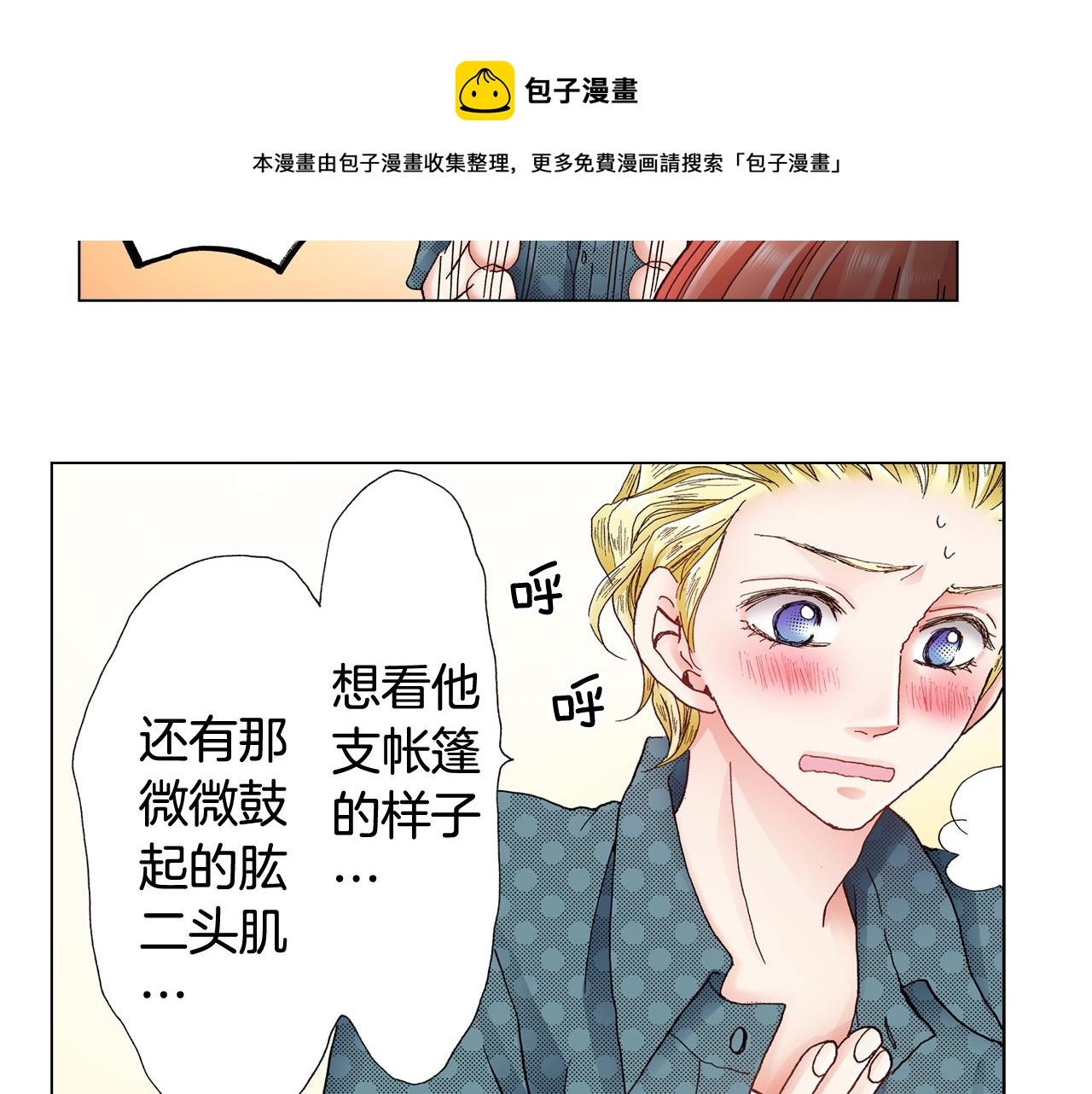 《陷入狼王子的契约诱惑》第39话 绑匪的骚操作 第25页