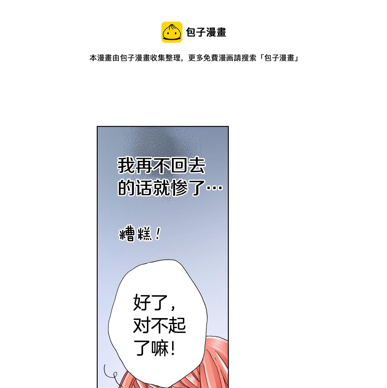 《陷入狼王子的契约诱惑》第39话 绑匪的骚操作 第29页
