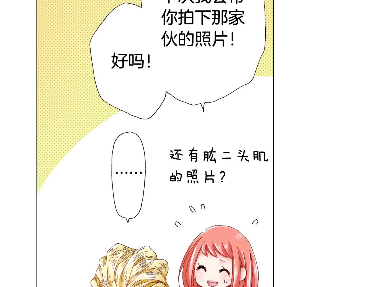 《陷入狼王子的契约诱惑》第39话 绑匪的骚操作 第31页