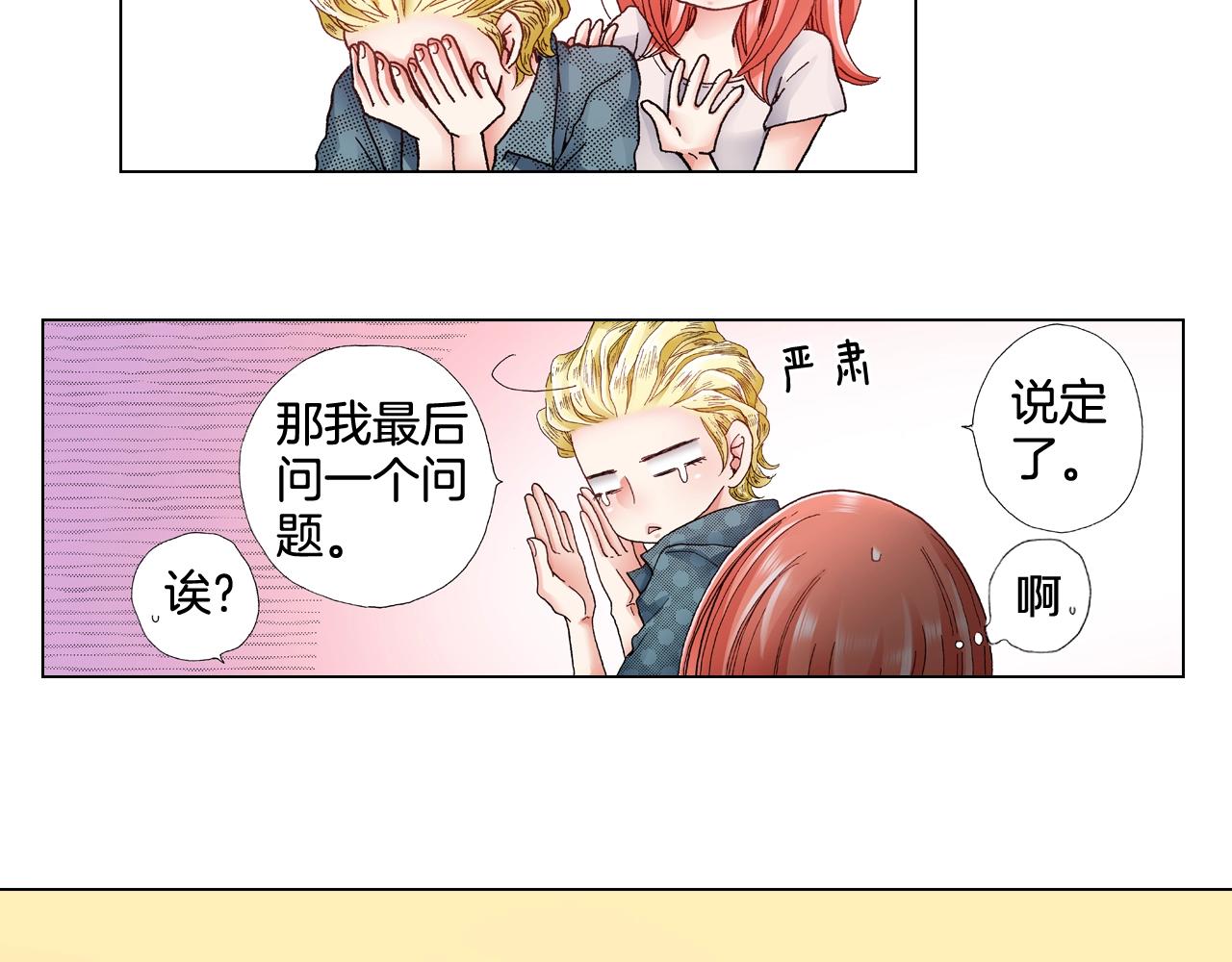 《陷入狼王子的契约诱惑》第39话 绑匪的骚操作 第32页