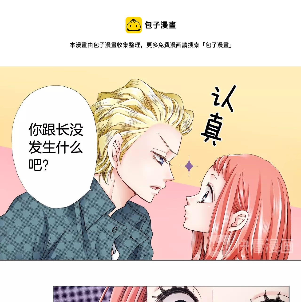 《陷入狼王子的契约诱惑》第39话 绑匪的骚操作 第33页