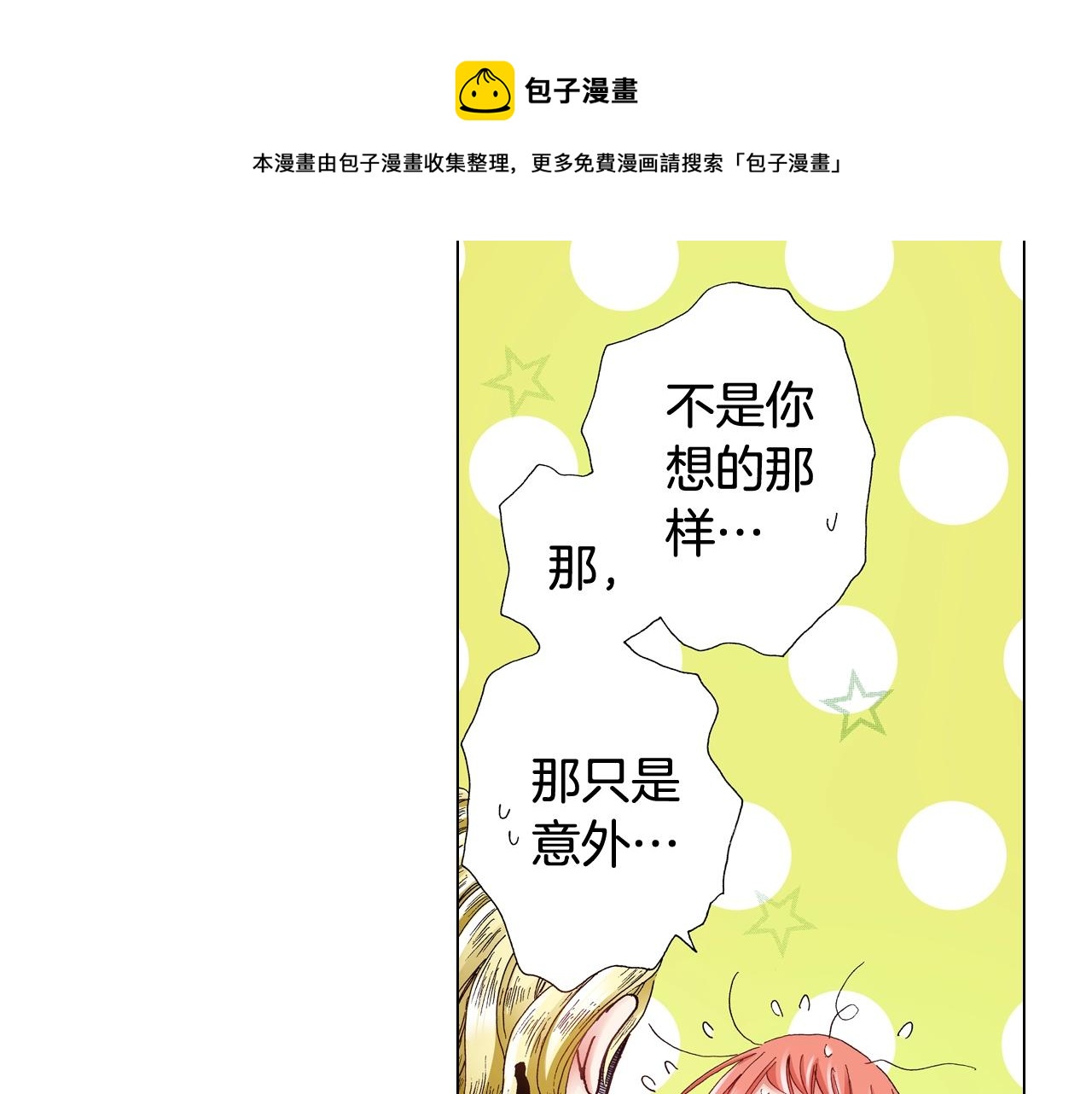 《陷入狼王子的契约诱惑》第39话 绑匪的骚操作 第45页