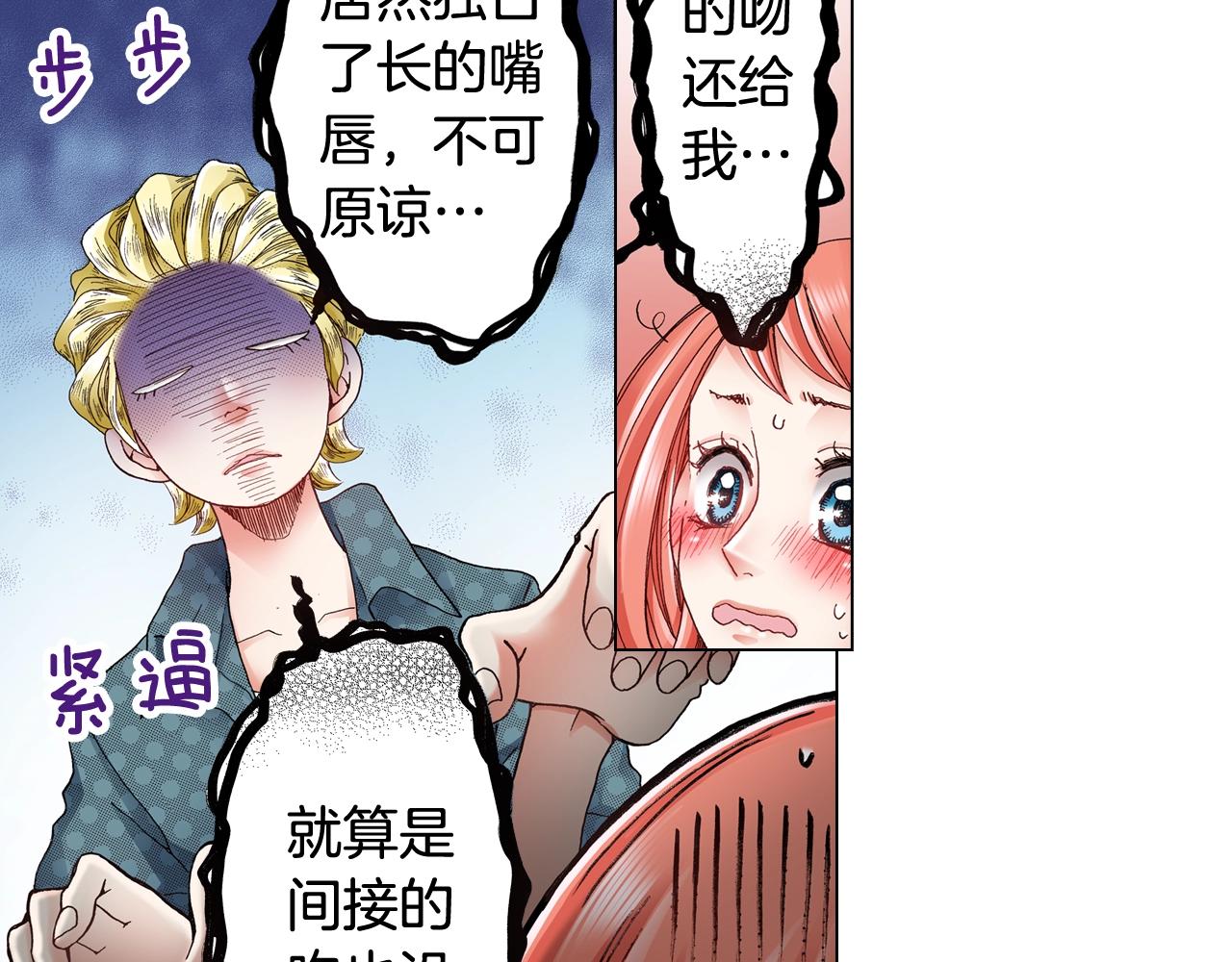 《陷入狼王子的契约诱惑》第39话 绑匪的骚操作 第47页
