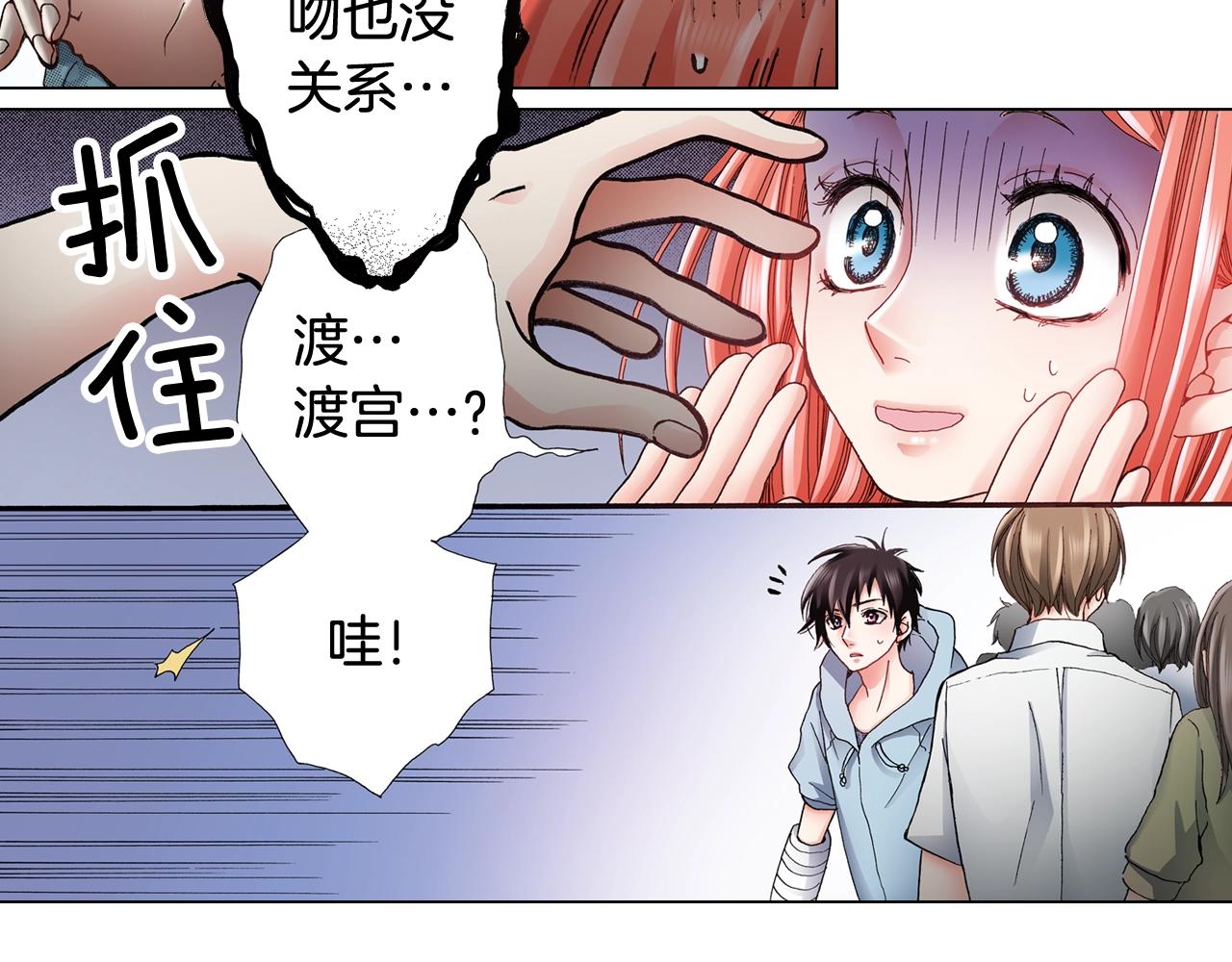 《陷入狼王子的契约诱惑》第39话 绑匪的骚操作 第48页