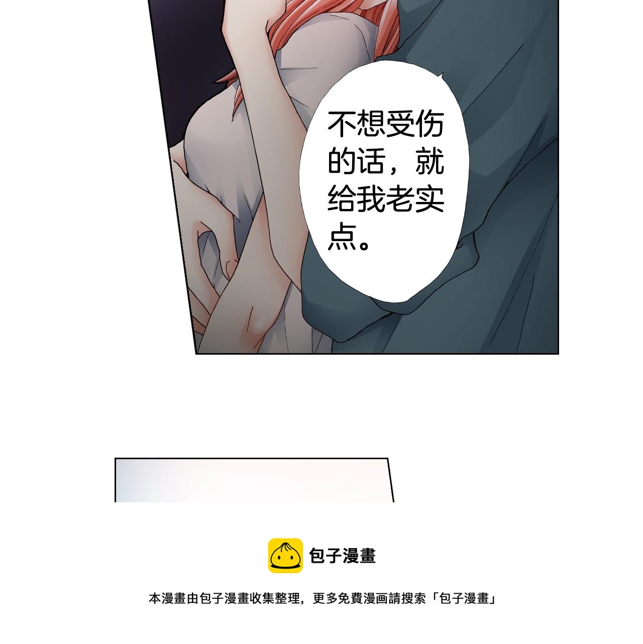 《陷入狼王子的契约诱惑》第39话 绑匪的骚操作 第5页