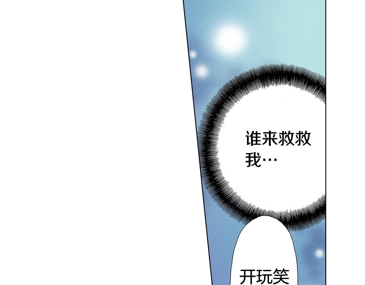 《陷入狼王子的契约诱惑》第39话 绑匪的骚操作 第8页