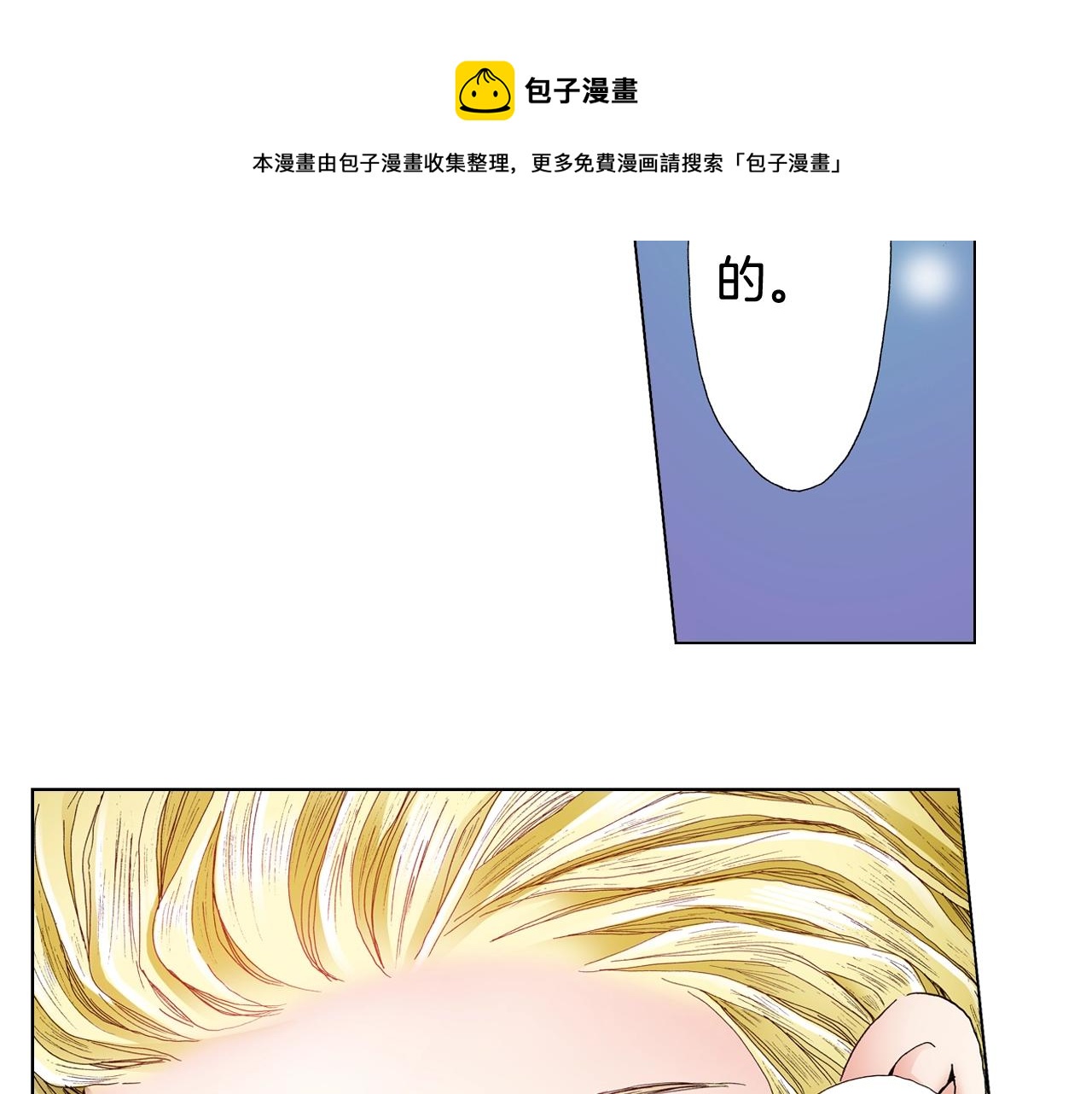 《陷入狼王子的契约诱惑》第39话 绑匪的骚操作 第9页