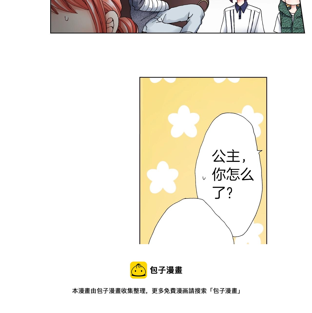 《陷入狼王子的契约诱惑》第41话 越欠越多的债 第21页