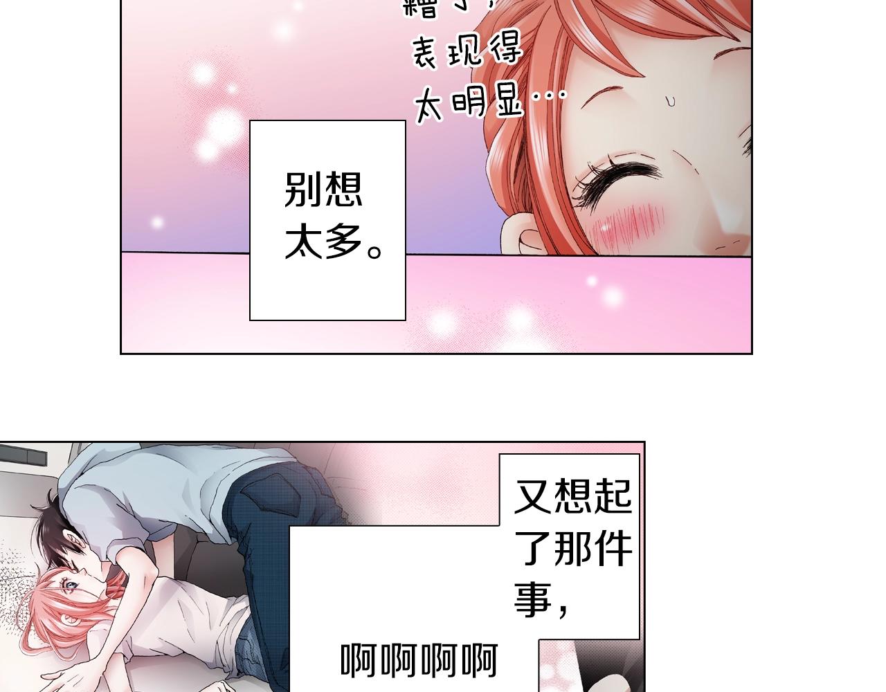 《陷入狼王子的契约诱惑》第41话 越欠越多的债 第23页